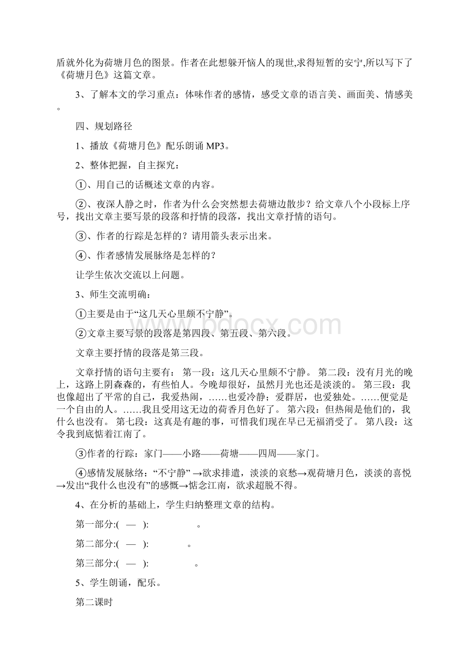 人教版高中语文必修二 《荷塘月色》教学设计.docx_第3页