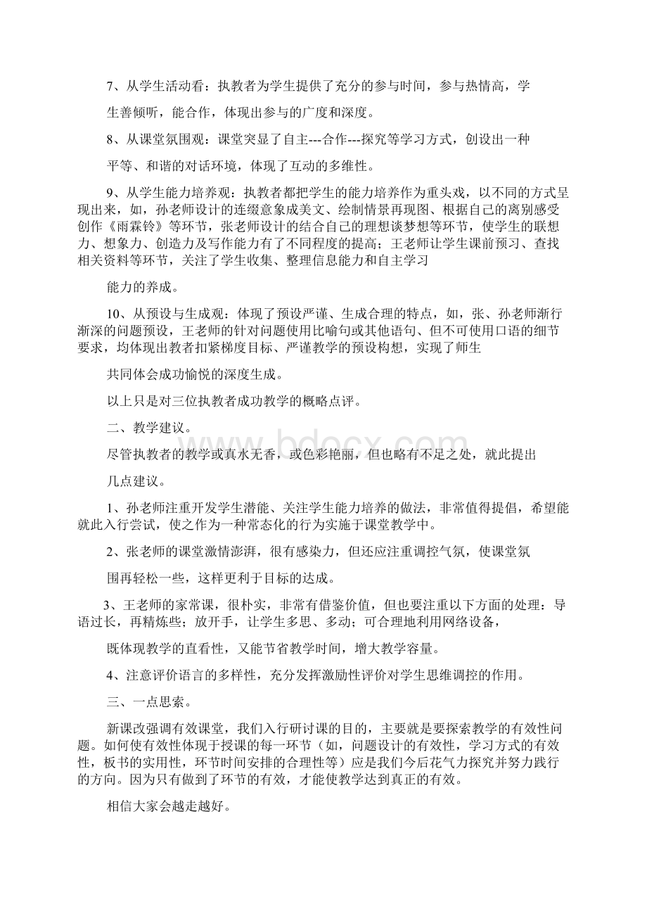 高中语文评课稿共9篇.docx_第2页