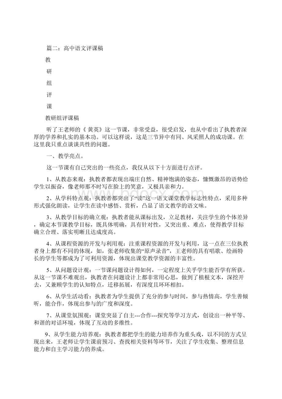 高中语文评课稿共9篇.docx_第3页