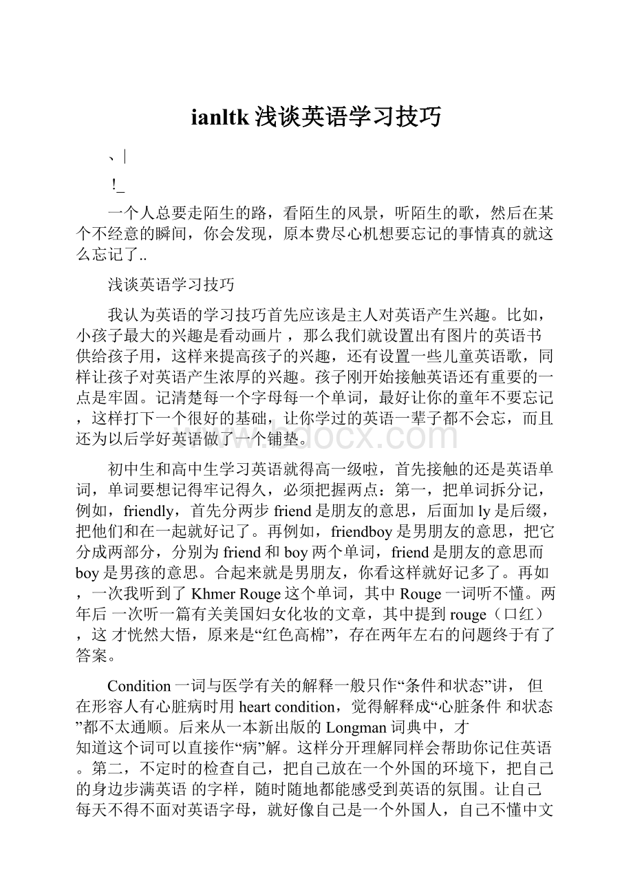 ianltk浅谈英语学习技巧Word格式文档下载.docx_第1页