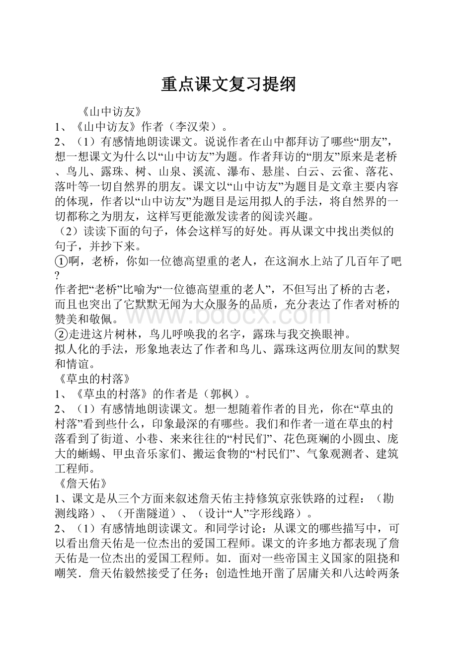 重点课文复习提纲.docx