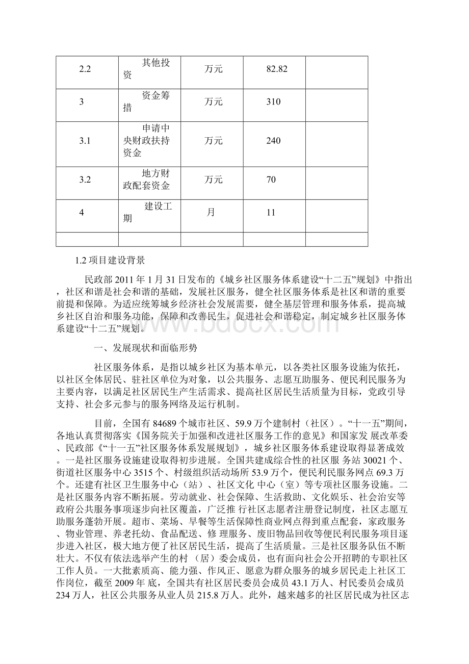 高升镇南关村社区服务站建设项目Word文档下载推荐.docx_第2页