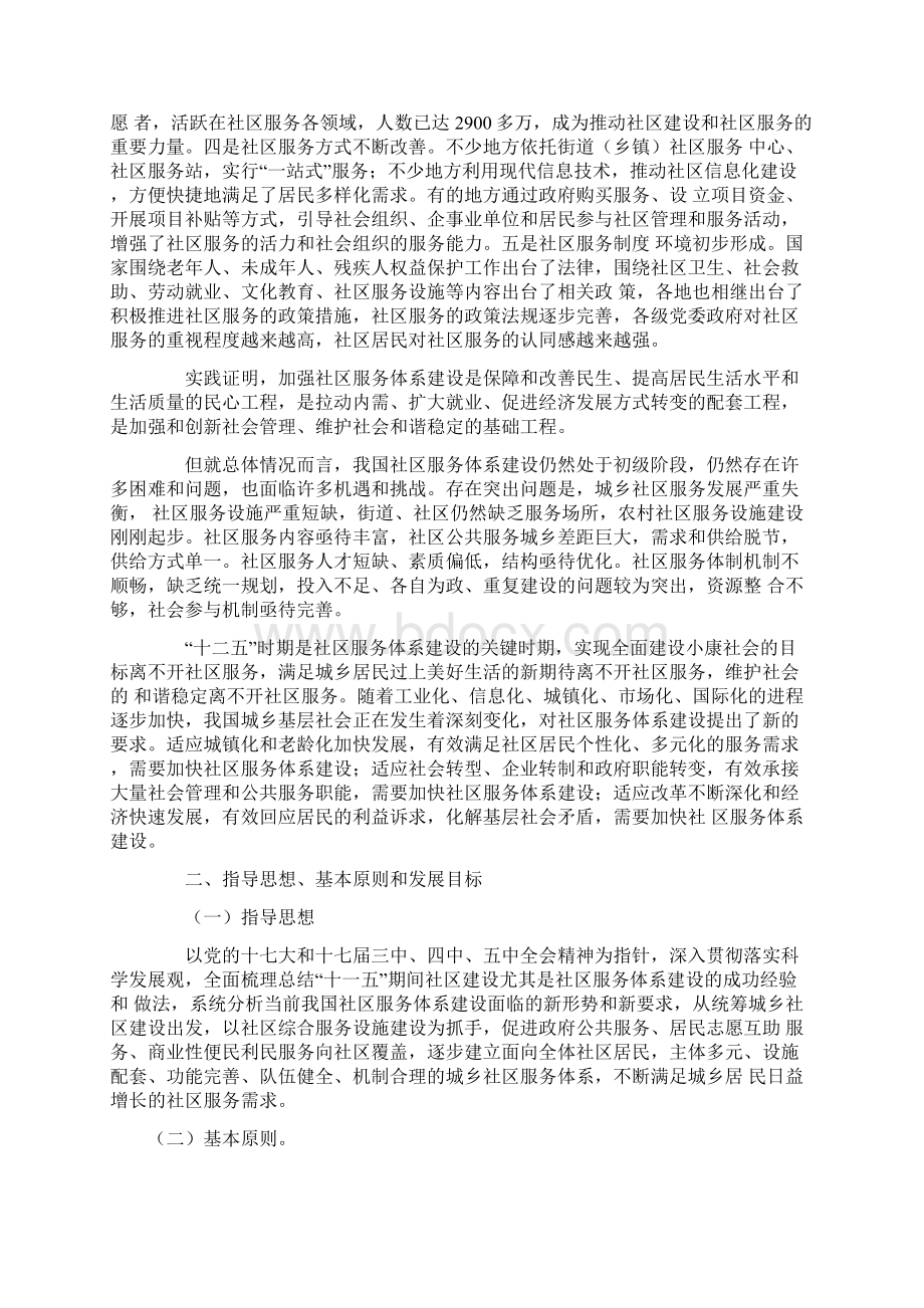 高升镇南关村社区服务站建设项目Word文档下载推荐.docx_第3页