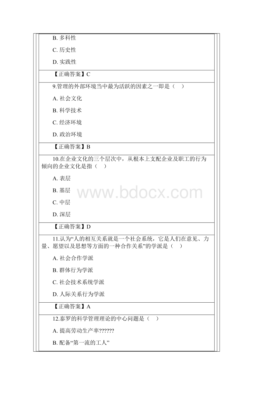 阶段测验管理学原理Word格式.docx_第3页