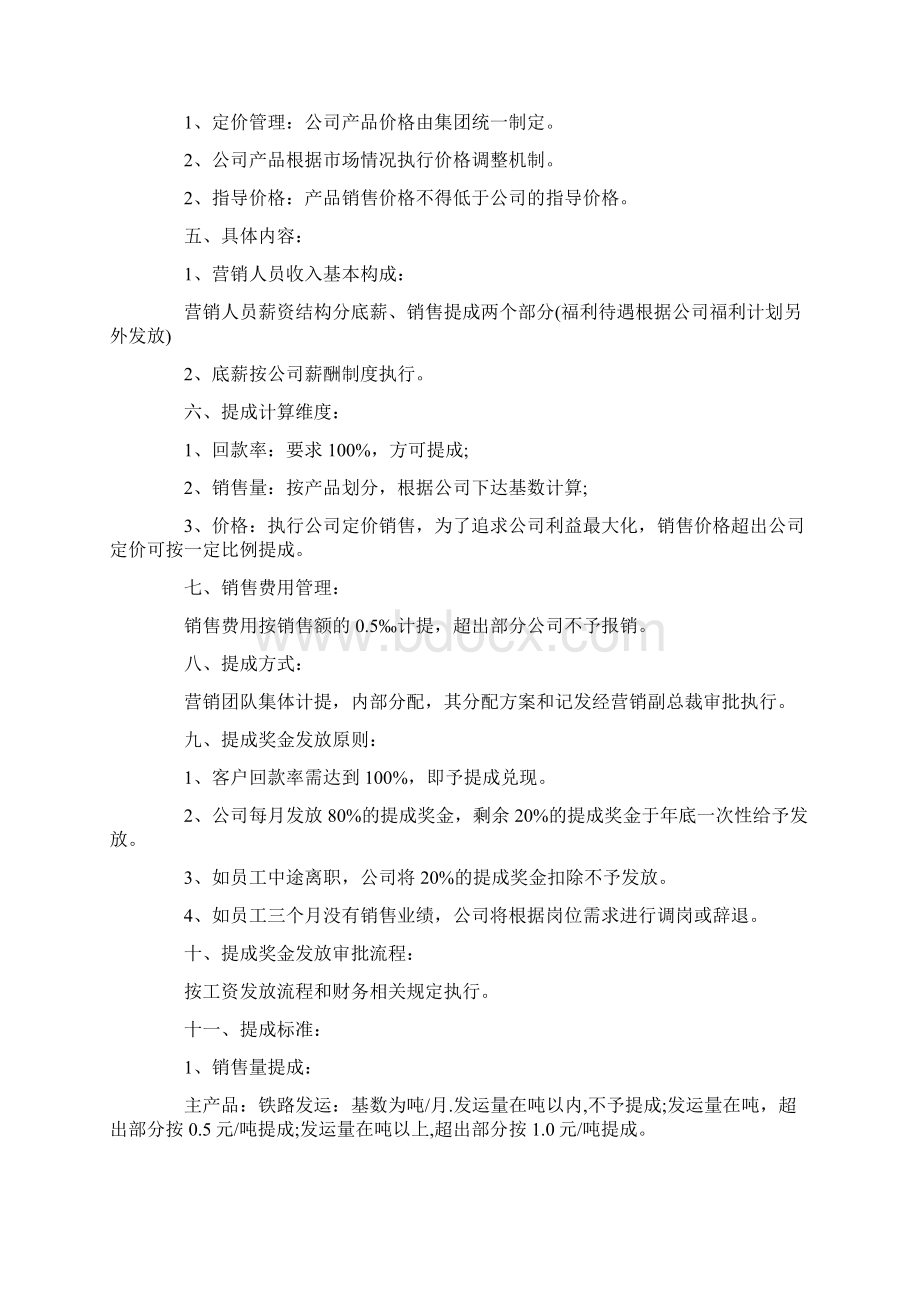 销售提成方案精选3篇.docx_第3页