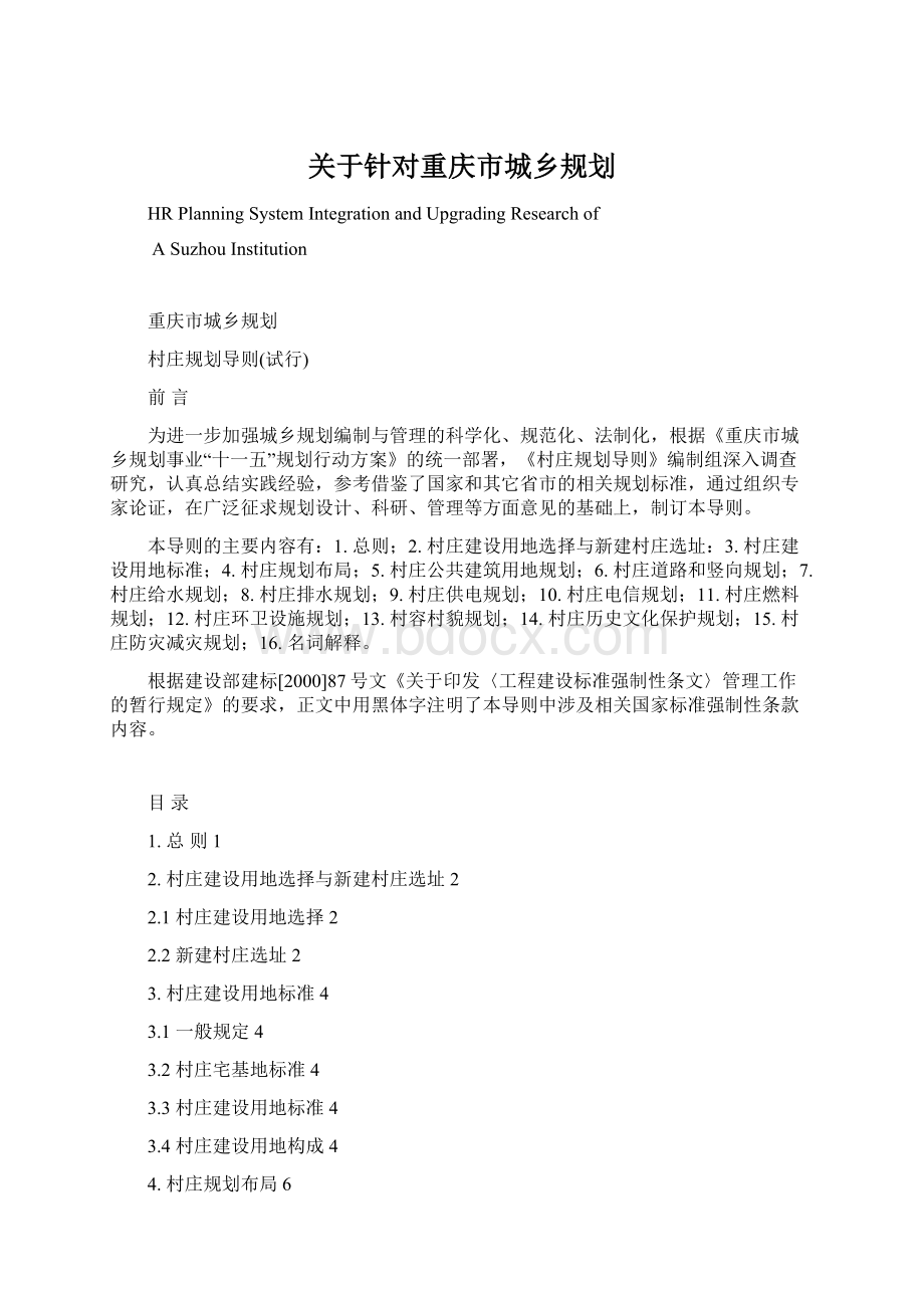 关于针对重庆市城乡规划.docx_第1页