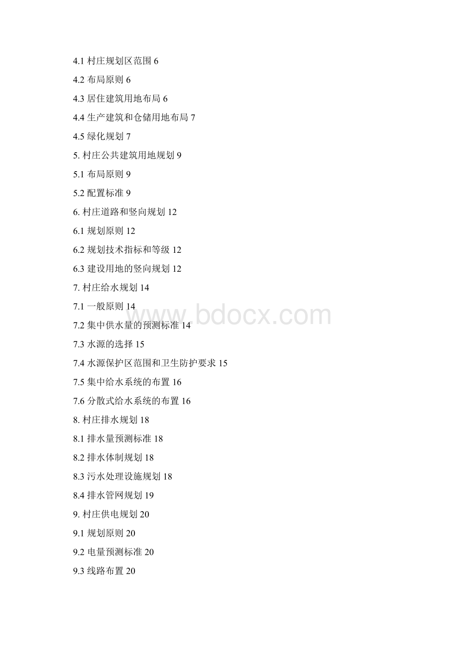 关于针对重庆市城乡规划.docx_第2页