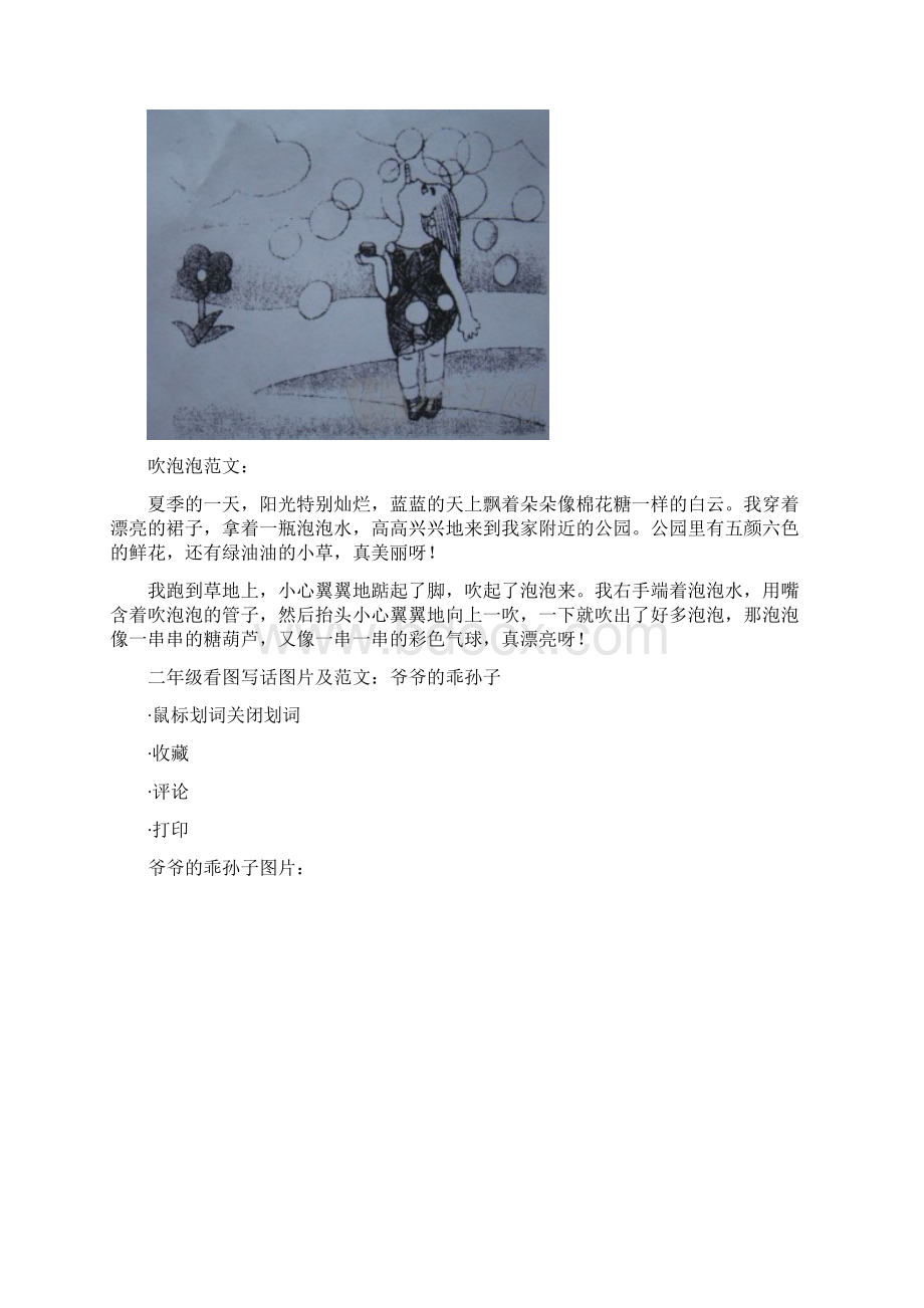 二年级语文看图写话练习题目图片及范文Word文档下载推荐.docx_第2页