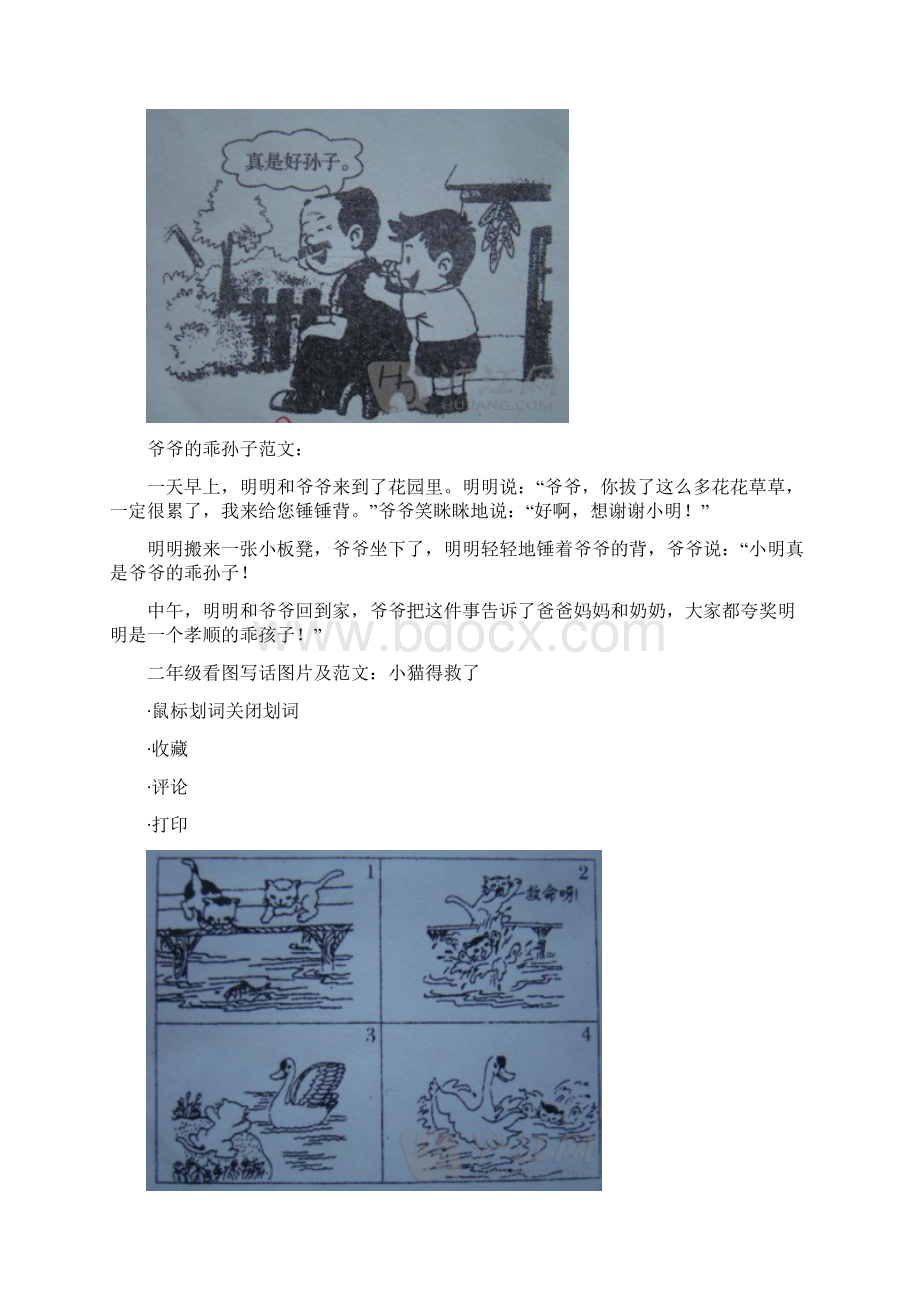 二年级语文看图写话练习题目图片及范文Word文档下载推荐.docx_第3页