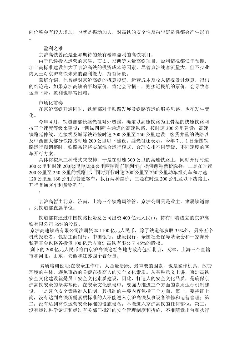 京沪高铁的可行性研究报告的评估管理资料.docx_第2页