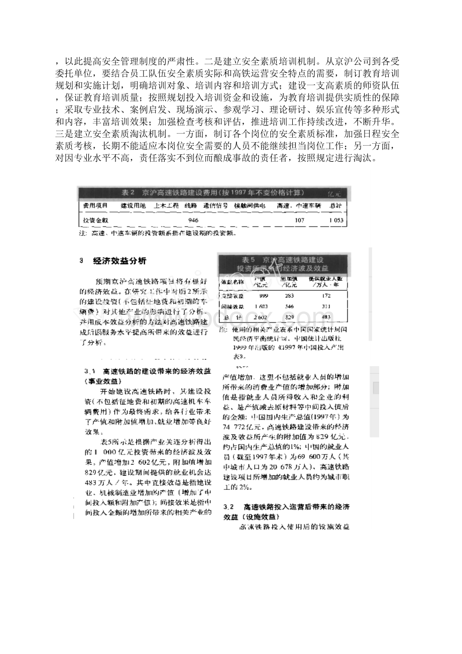 京沪高铁的可行性研究报告的评估管理资料.docx_第3页