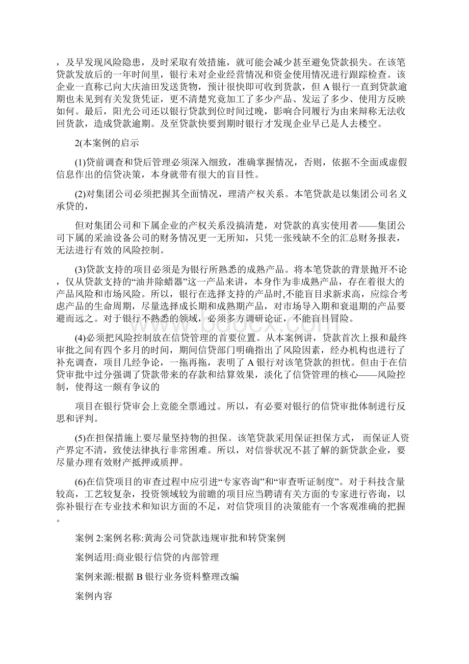 商业银行贷款案例分析.docx_第3页