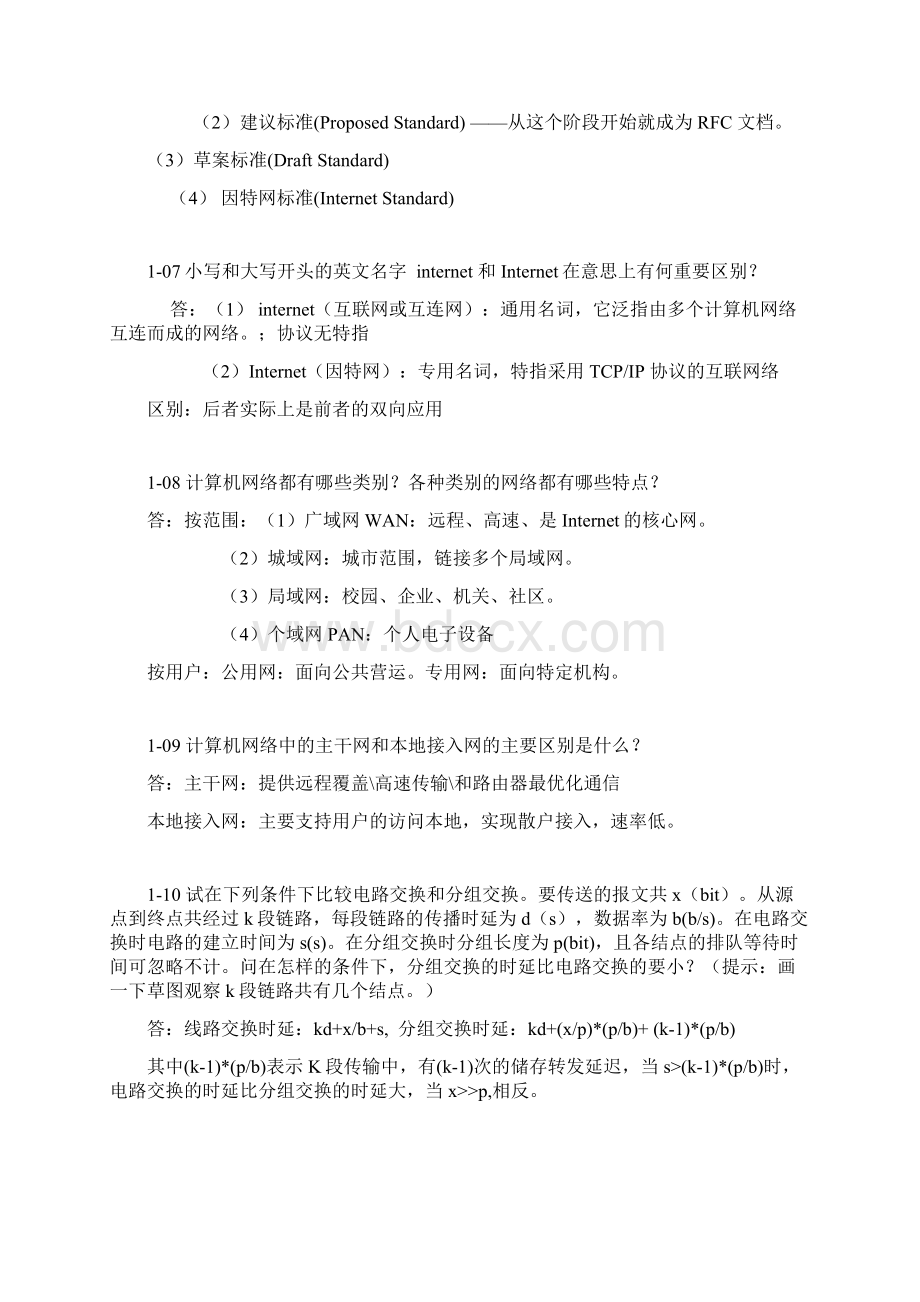 计算机网络第六版课后习题答案解析Word格式.docx_第2页