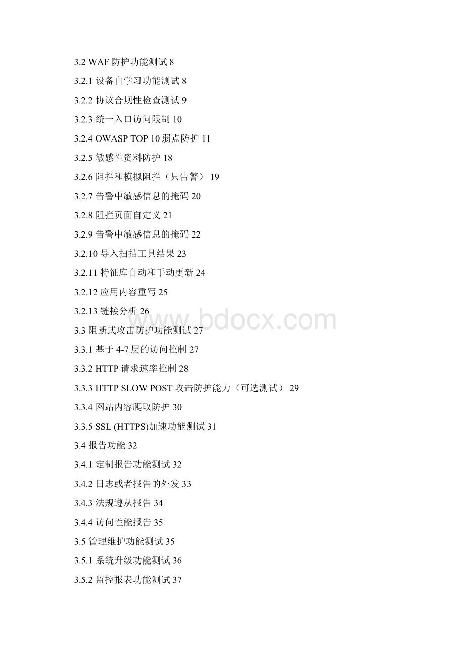 Citrix NetScaler WAF测试计划Word下载.docx_第2页