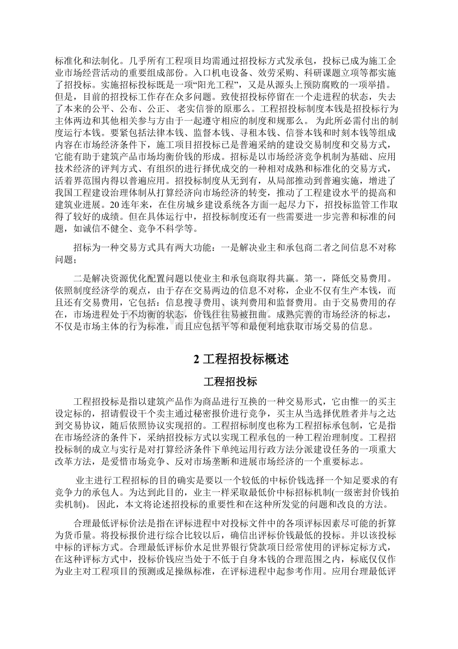 招投标重要意义及需要改良的问题毕业论文.docx_第2页