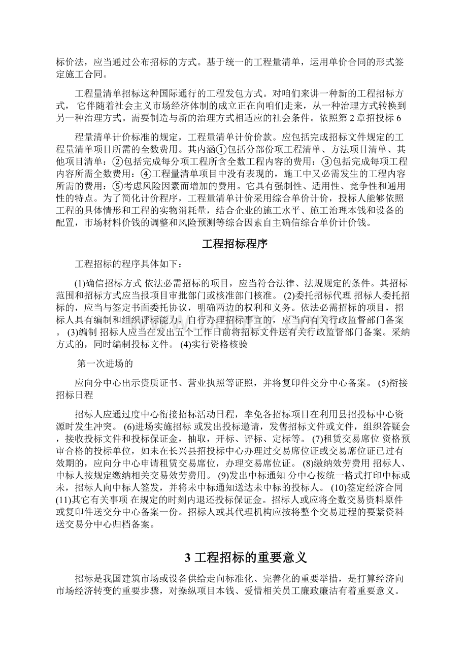 招投标重要意义及需要改良的问题毕业论文.docx_第3页