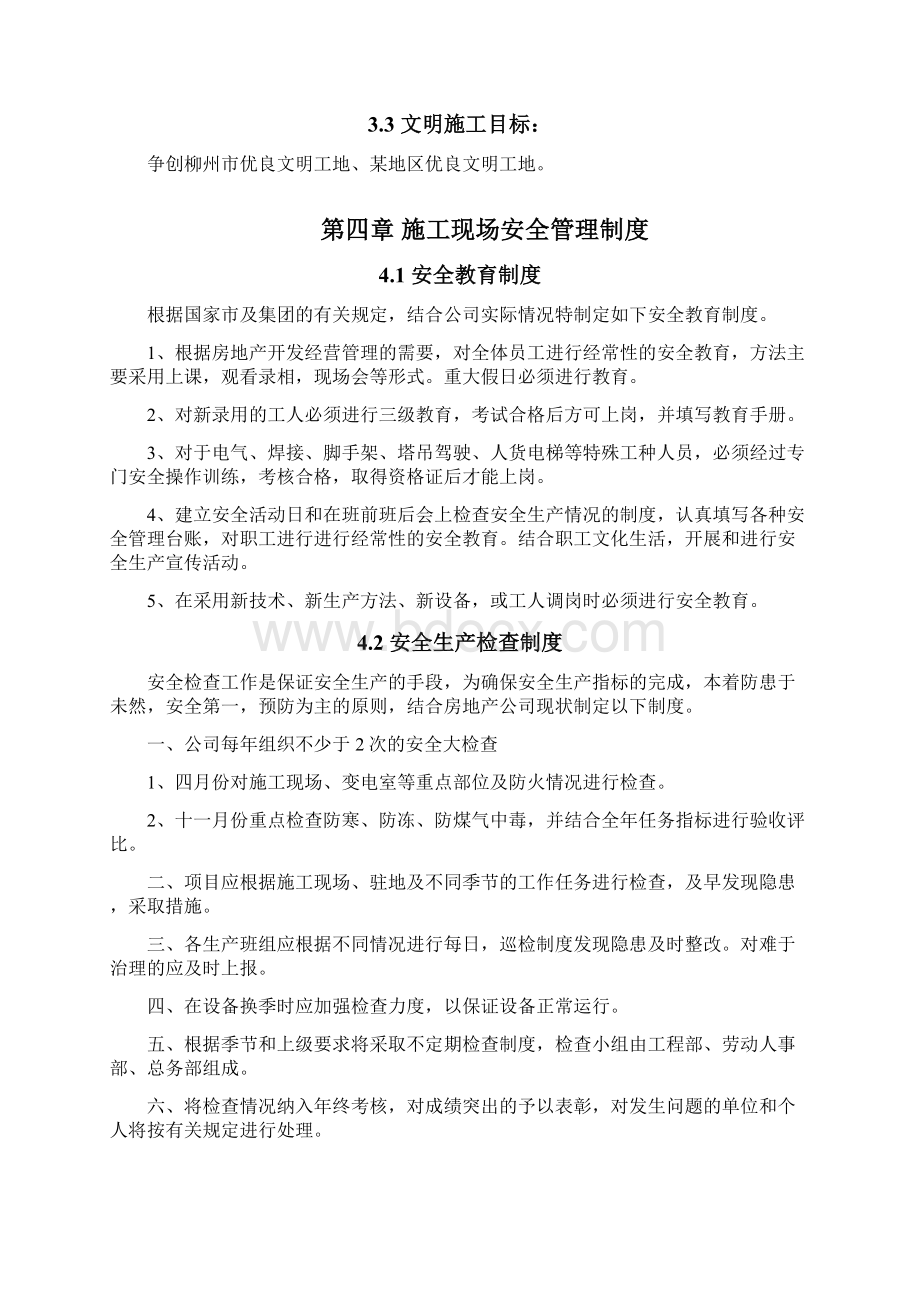 某商务办公楼基建项目工程施工组织设计Word下载.docx_第2页