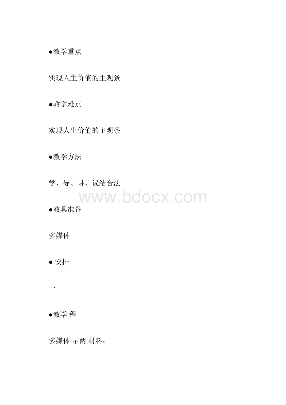 人生价值的实现优选教案docx.docx_第2页