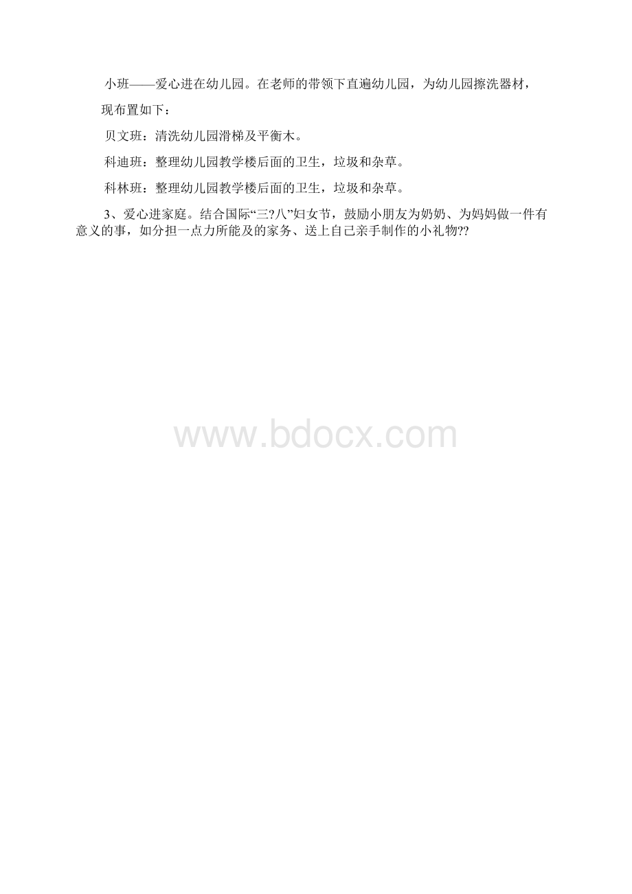 小班雷锋日活动方案.docx_第2页