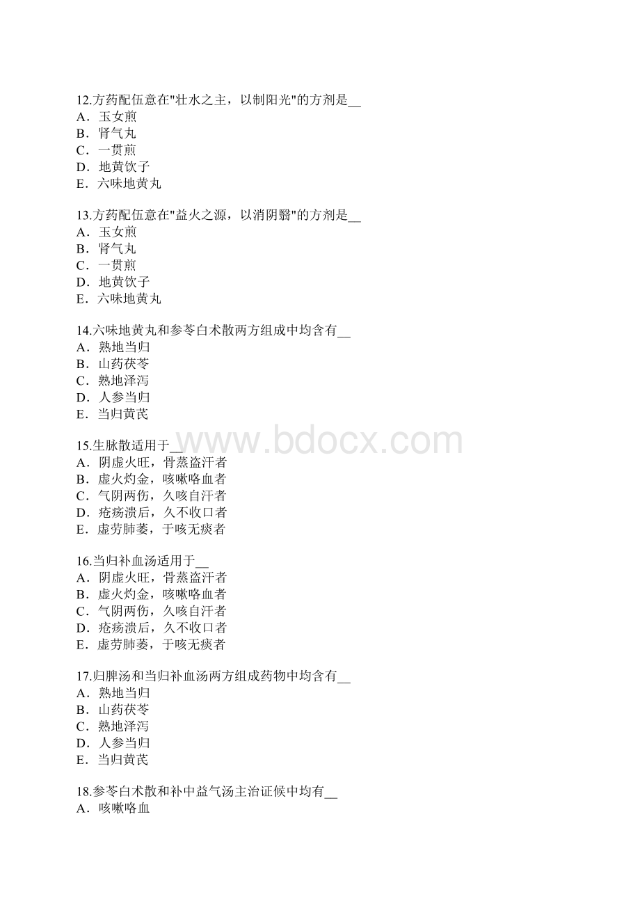 湖北中西医执业医师考试真题卷7Word格式.docx_第3页