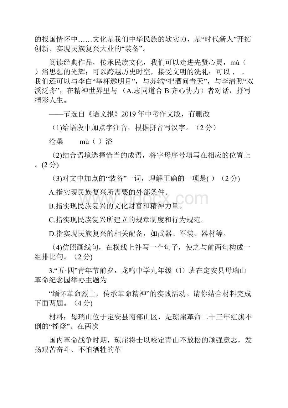 海南省中考语文试题含答案Word格式文档下载.docx_第2页