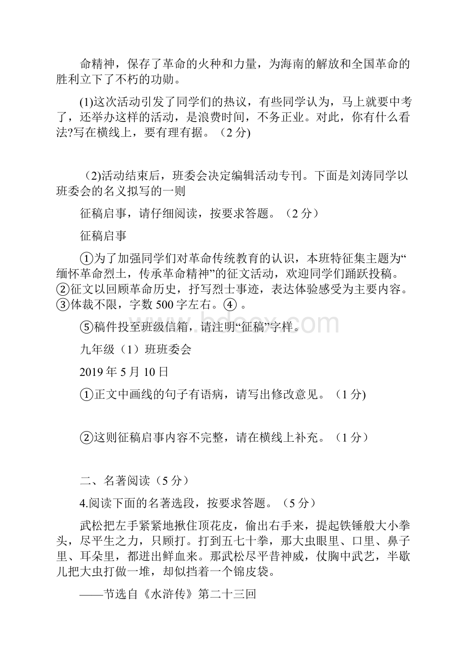 海南省中考语文试题含答案Word格式文档下载.docx_第3页