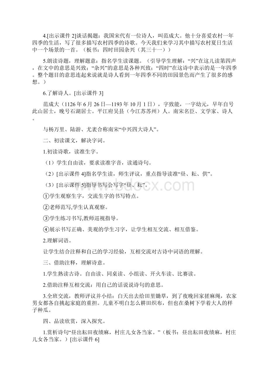 部编版小学语文五年级下册全册教案.docx_第2页