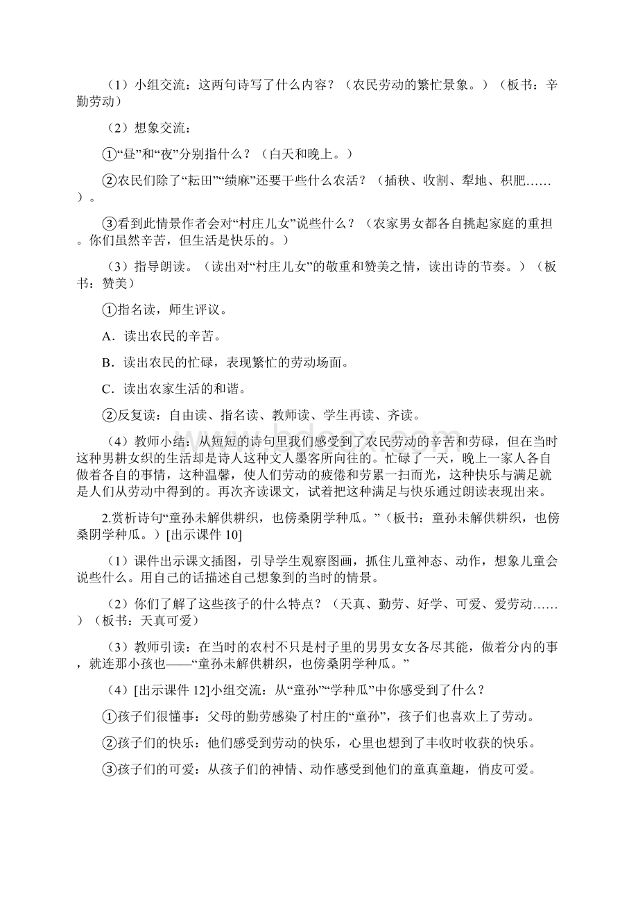 部编版小学语文五年级下册全册教案.docx_第3页