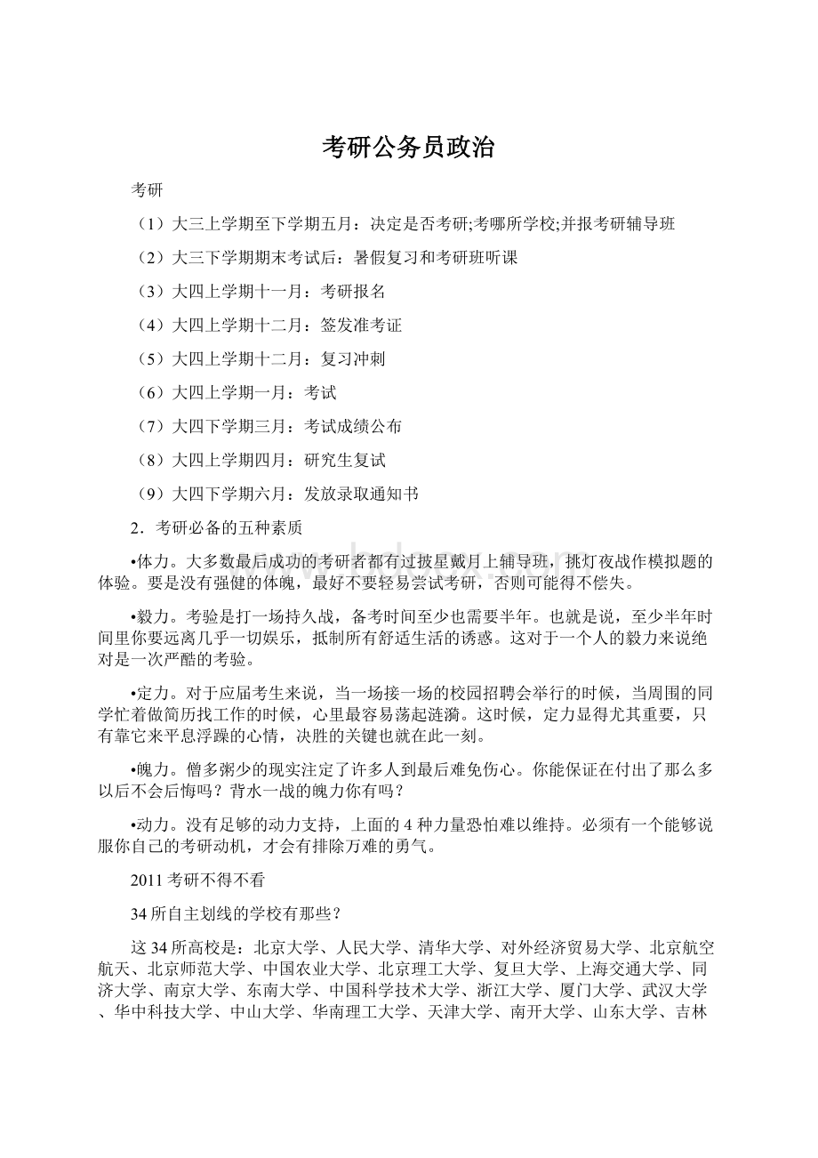 考研公务员政治Word格式.docx