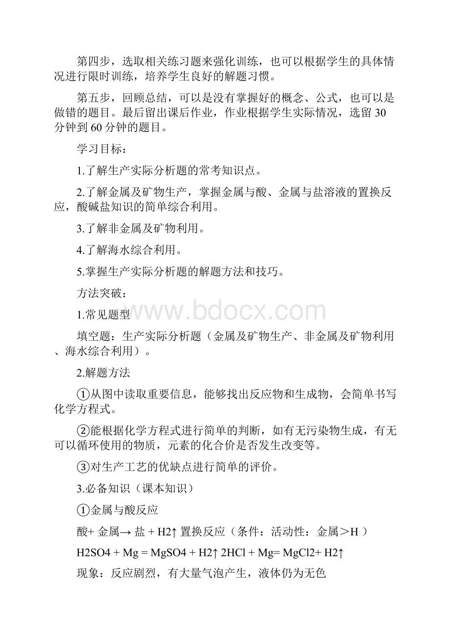 北京市中考化学专题复习案 专题十七 生产实际分析.docx_第2页