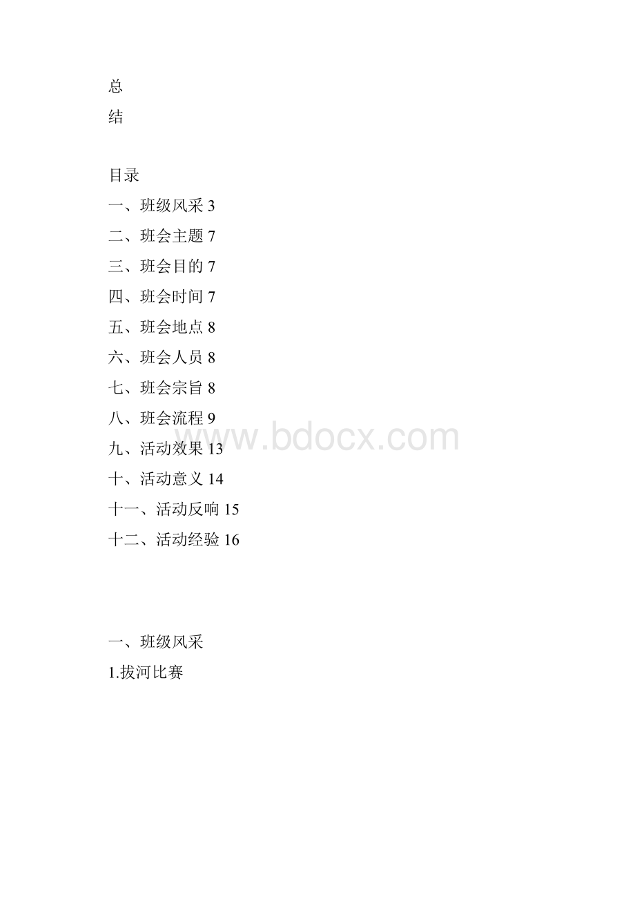 心理班会报告.docx_第2页