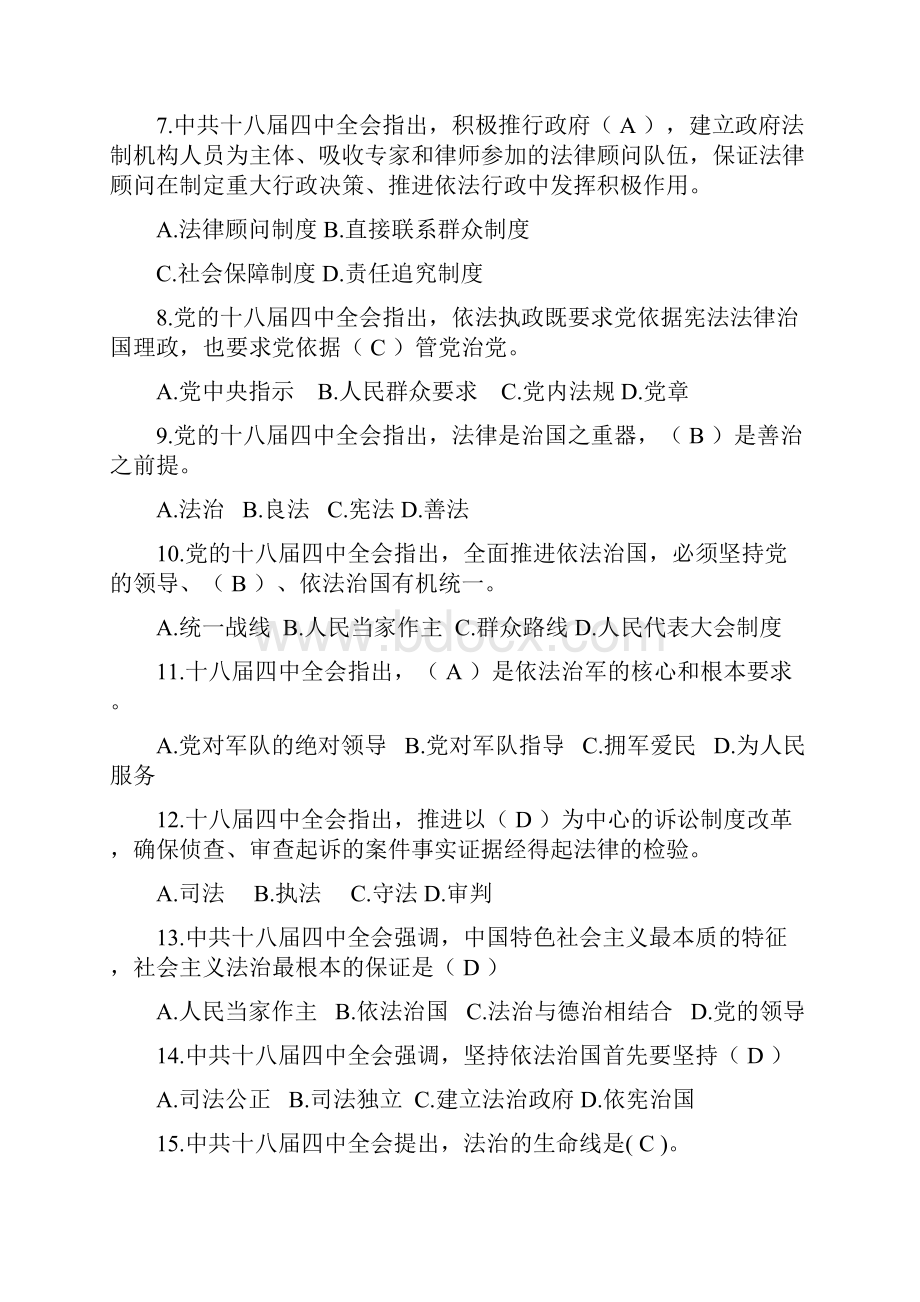 吴江市政法系统法律知识竞赛题库.docx_第2页