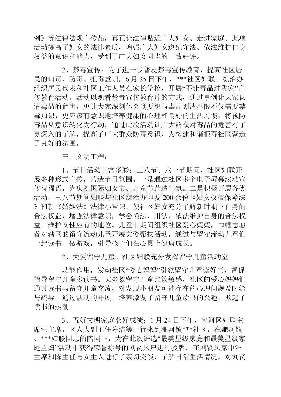 社区妇联工作总结范文.docx_第2页