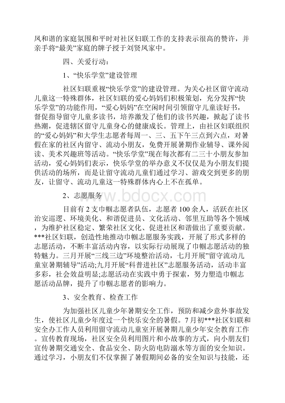 社区妇联工作总结范文.docx_第3页