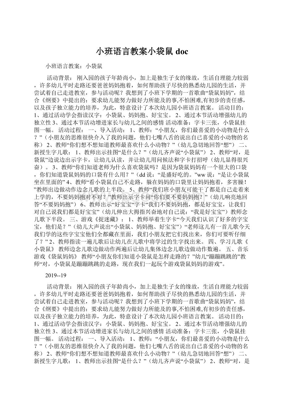 小班语言教案小袋鼠docWord下载.docx_第1页