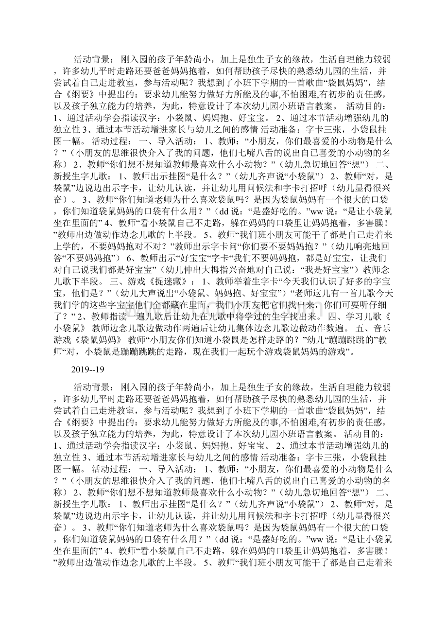 小班语言教案小袋鼠docWord下载.docx_第3页