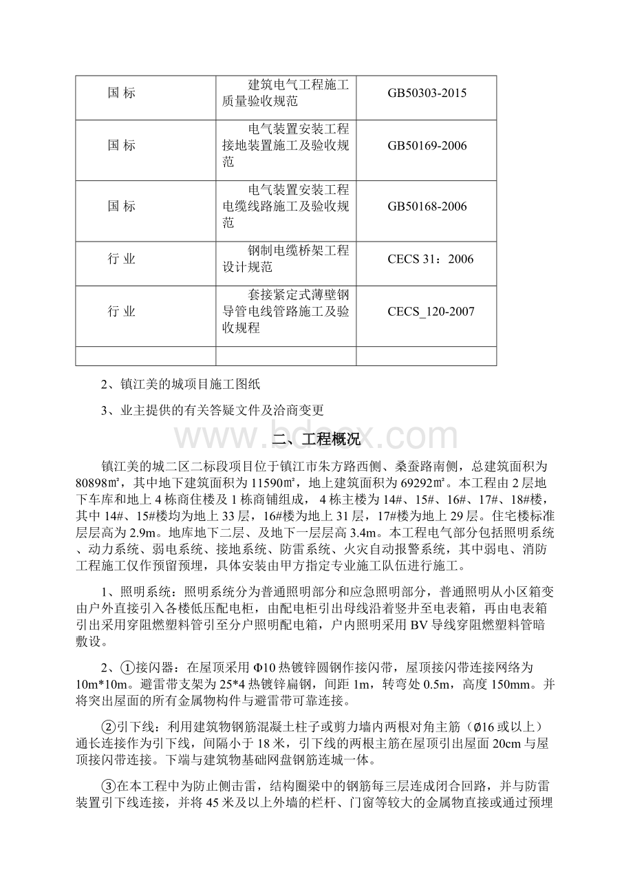 电气施工方案.docx_第2页