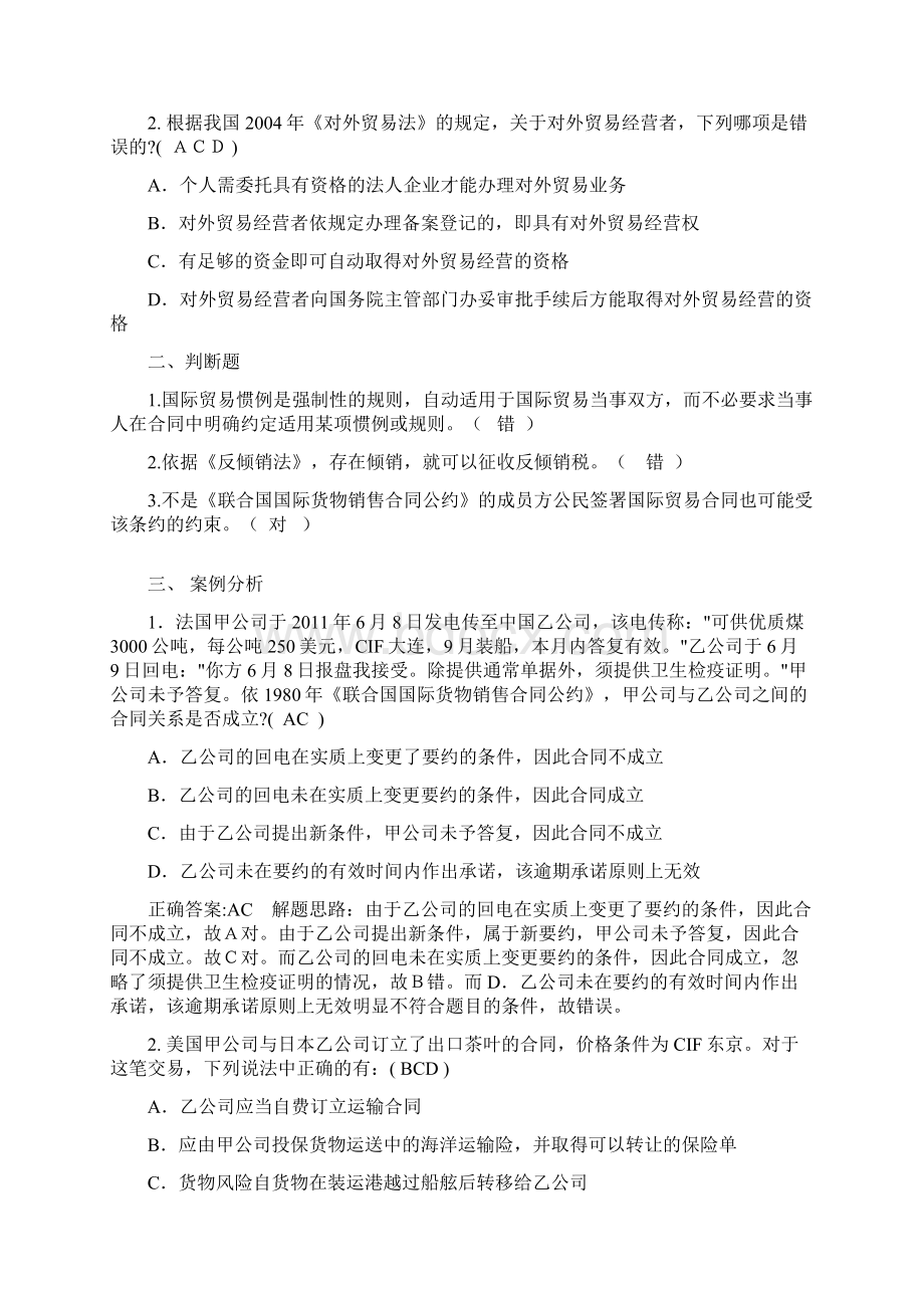 国际经济法习题答案人文素质课汇编Word下载.docx_第3页