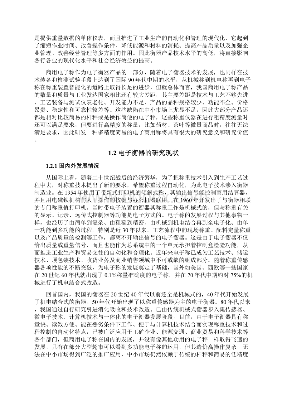 基于51单片机的电子称设计毕业设计.docx_第3页