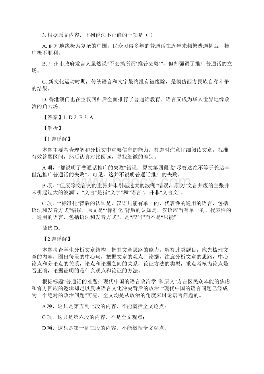 人教版高一下学期语文期末考试试题解析版.docx_第3页