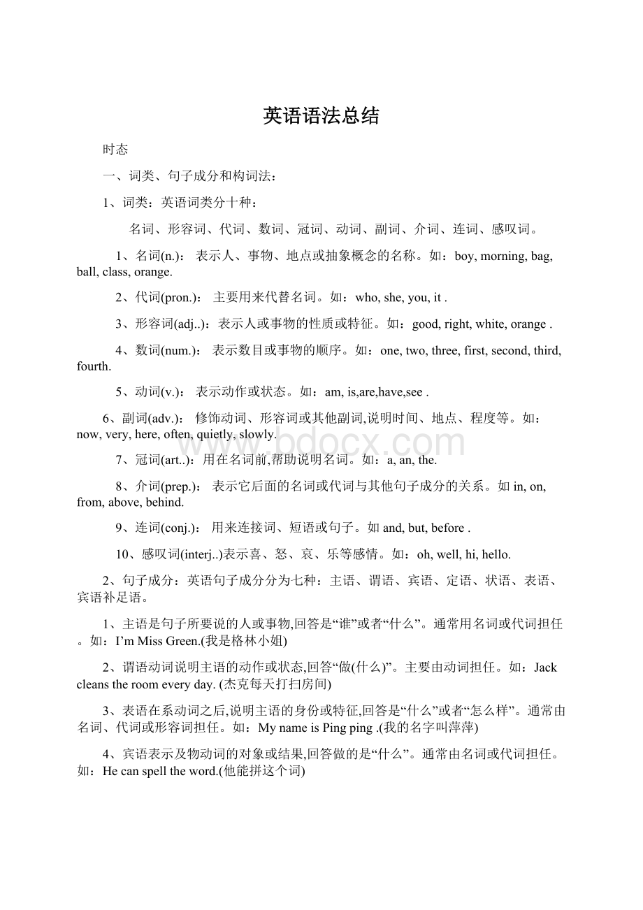 英语语法总结Word文档格式.docx