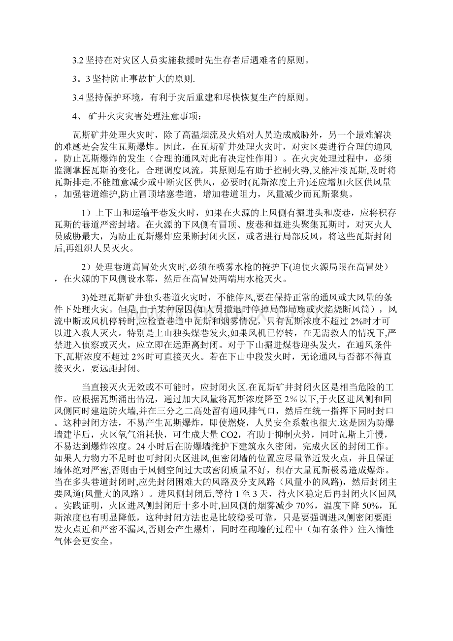 新圪崂煤矿火灾事故专项应急预案用心整理精品资料.docx_第3页