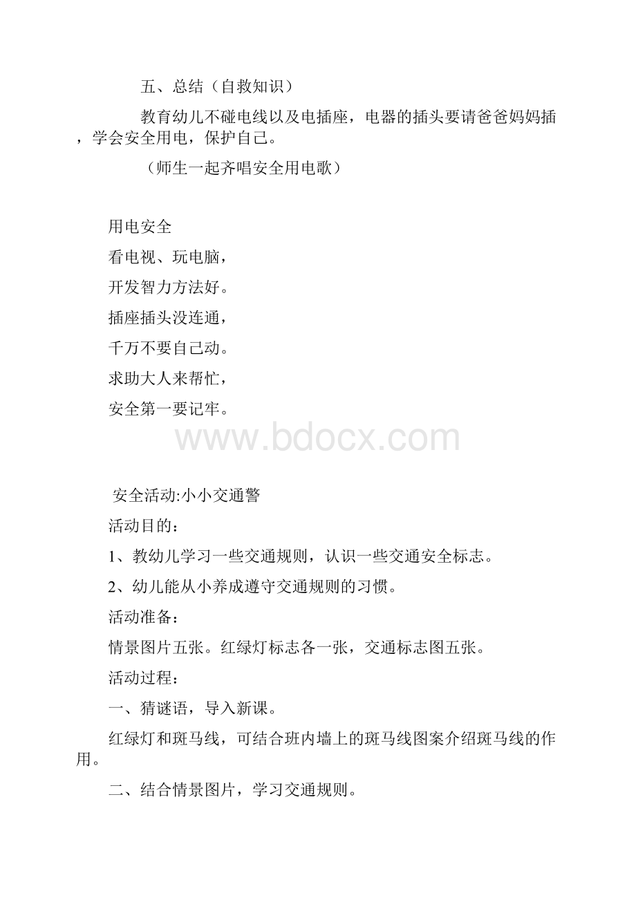 安全活动插座不乱碰 完整版教学设计.docx_第3页