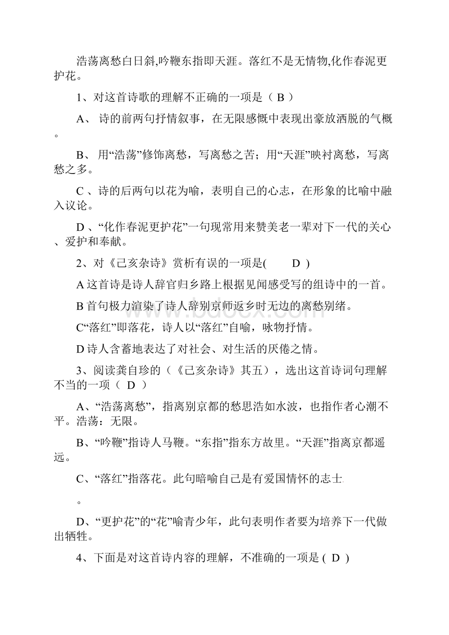 名师整理最新部编人教版语文中考冲刺《古诗词鉴赏选择题》压轴专题训练含答案Word下载.docx_第2页