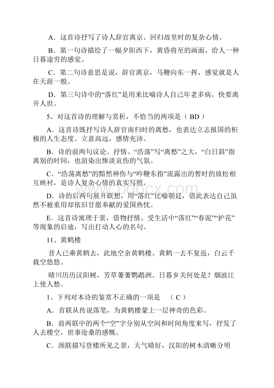 名师整理最新部编人教版语文中考冲刺《古诗词鉴赏选择题》压轴专题训练含答案Word下载.docx_第3页