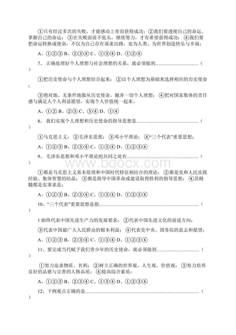 初三政治试题理想与使命单元测试题3 最新文档格式.docx_第2页