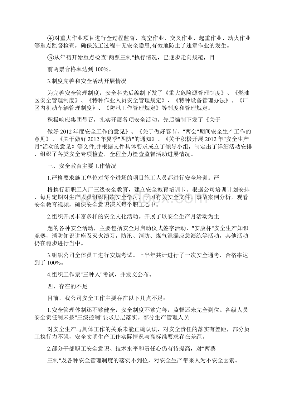 安全生产工作总结和计划.docx_第2页