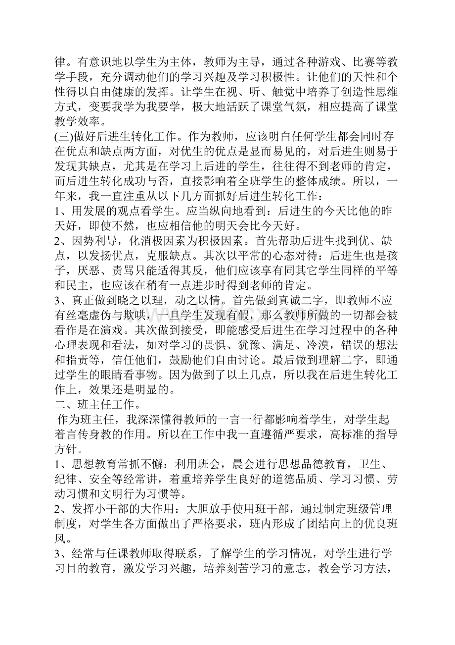 一学期教育教学工作总结3篇.docx_第2页