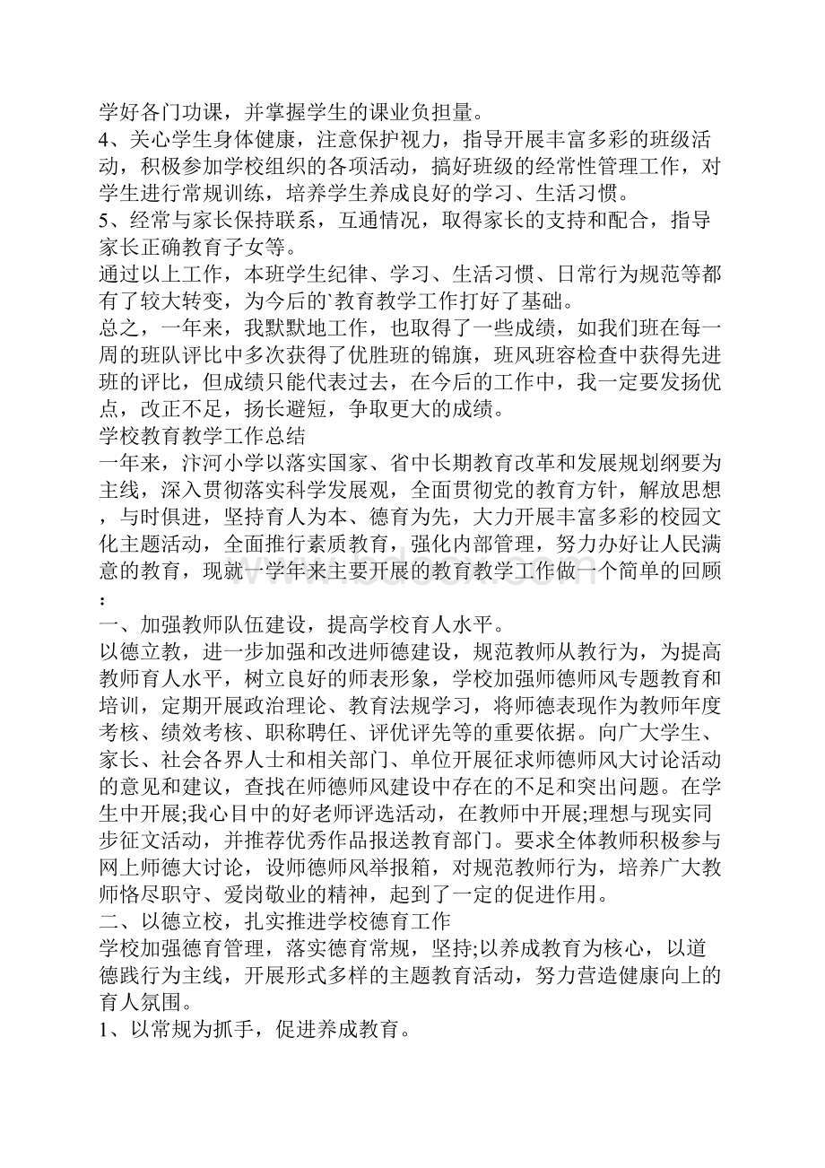 一学期教育教学工作总结3篇.docx_第3页