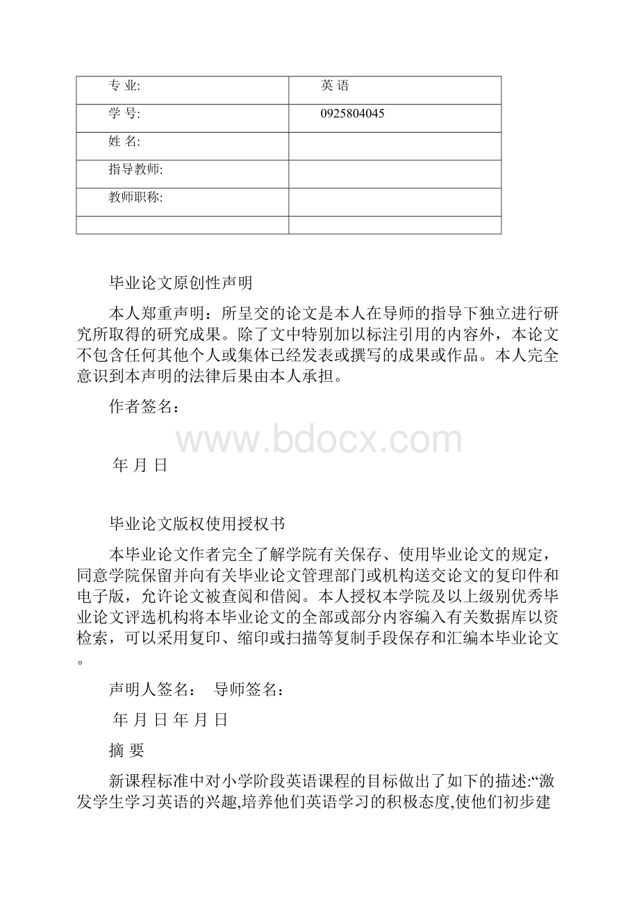 故事教学在小学英语课堂中的运用Word格式文档下载.docx_第2页